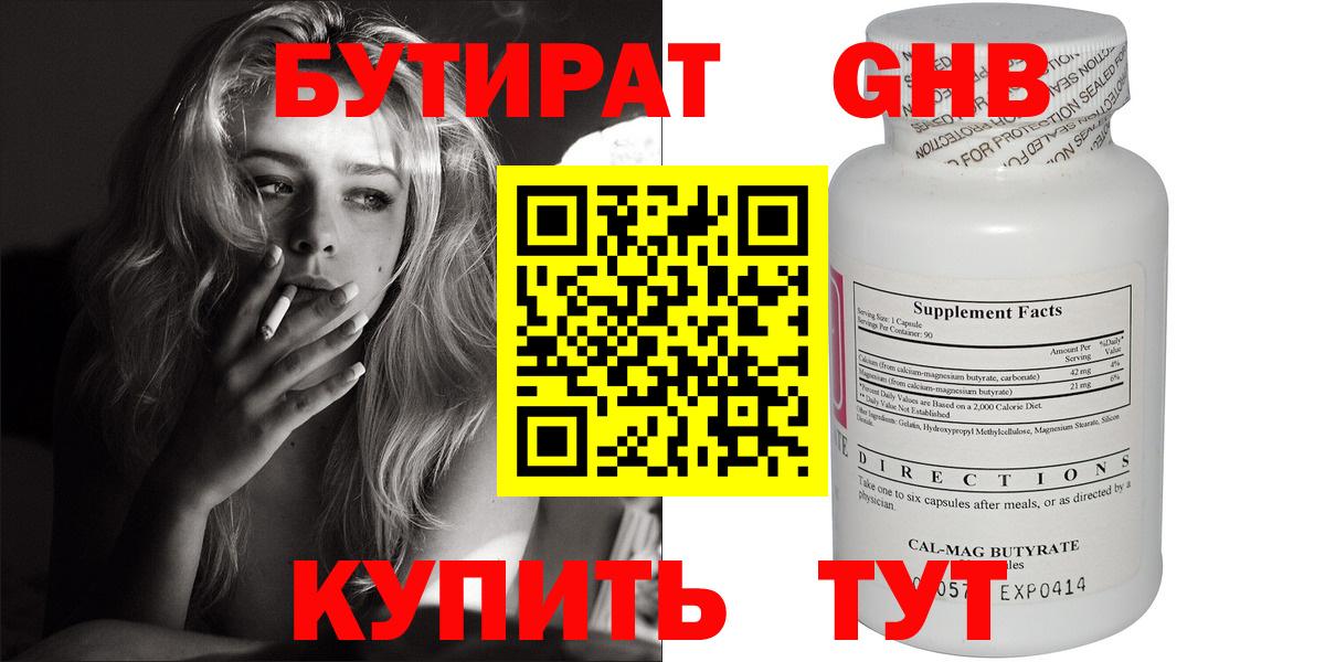 Бутират GHB  Вход с VPN  Богородицк 