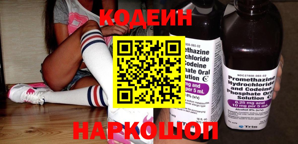 Богородицк  Кодеин напиток Lean (лин)  Вход с VPN 