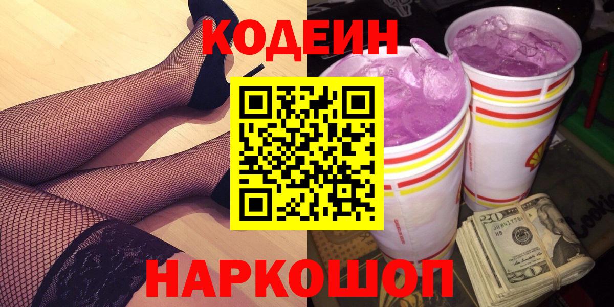 Кодеиновый сироп Lean напиток Lean (лин) Богородицк