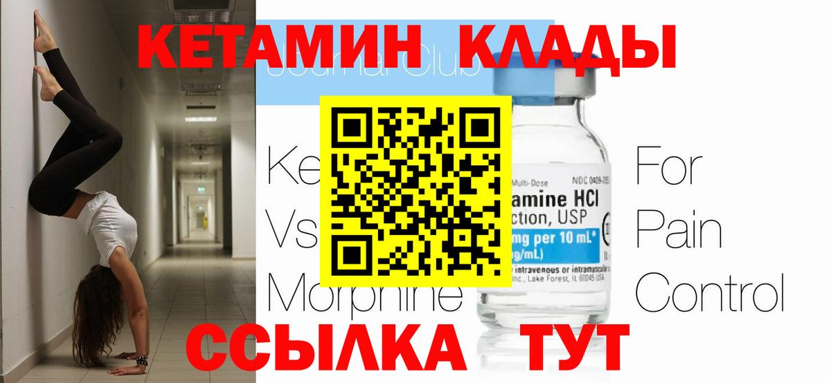  как войти  Вход с VPN  Богородицк  КЕТАМИН ketamine 