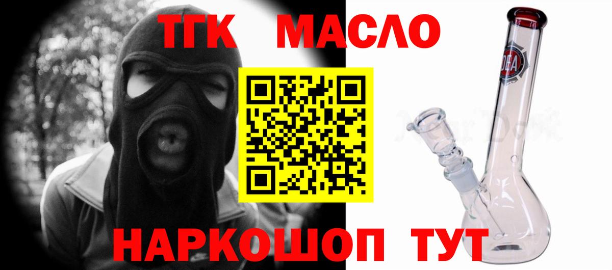Богородицк  ТГК гашишное масло  Вход с VPN 